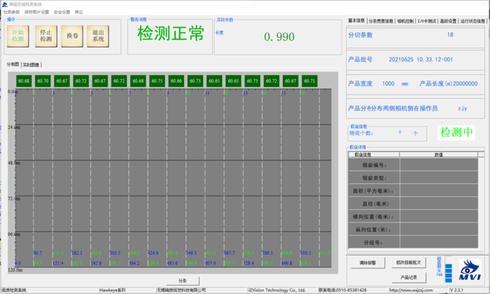 精质视觉分切机在线测宽仪